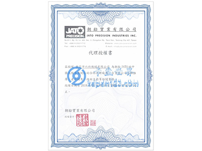六欣-臺灣朝銓代理資質(zhì)證書(shū)